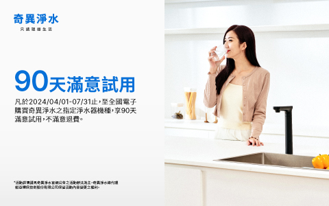 全國電子「奇異淨水器試用方案」