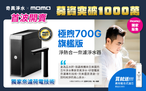 momo線上獨賣 限時限量好禮大方送