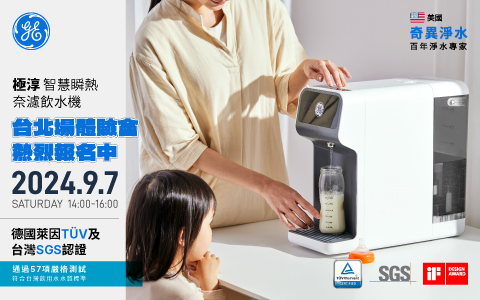 極淳 | 智慧瞬熱奈濾級飲水機，台北體驗會現正報名中